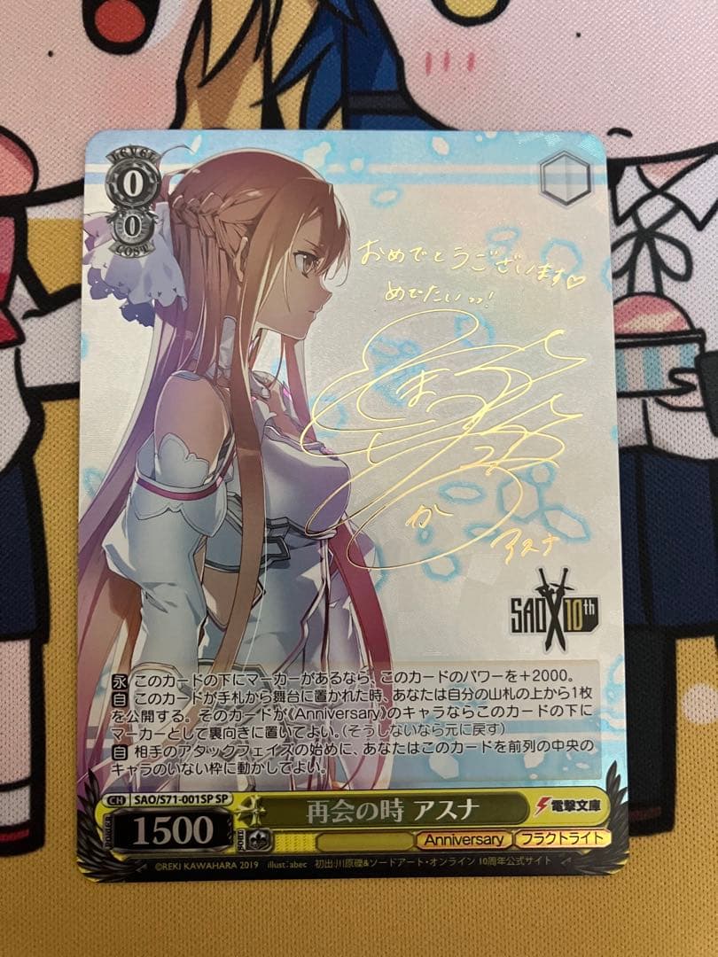 ヴァイスシュヴァルツ 再会の時 アスナ SP サイン ヴァイス