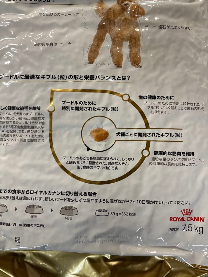 ROYAL CANIN プードル用 ドライフード 7.5kg2個セット