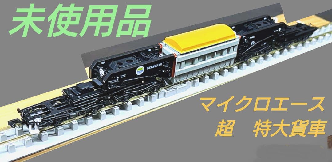 ☆マイクロエースA-8576シキ801B1（積荷なし）シキ800形式積荷セット