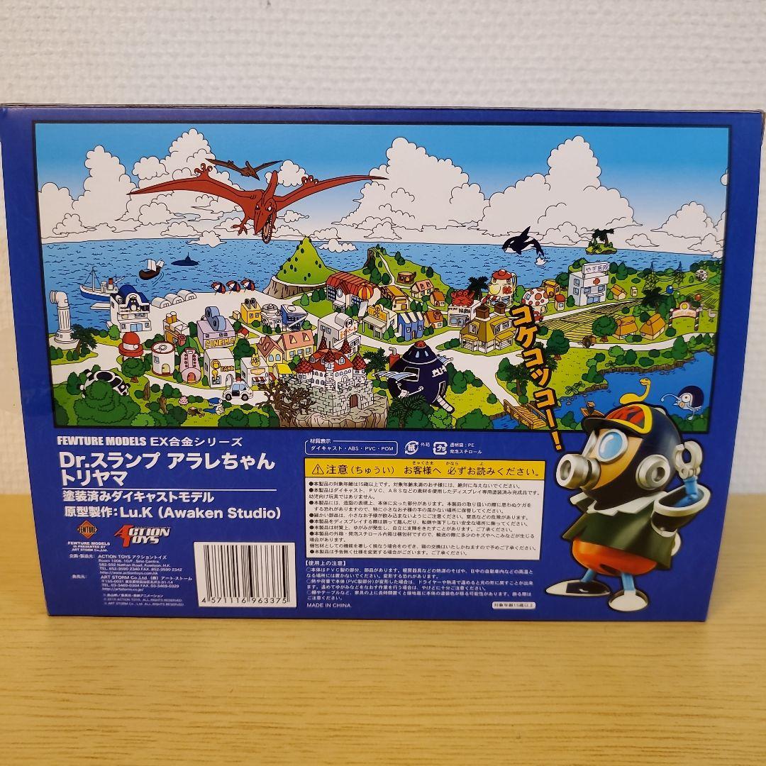 Dr.スランプアラレちゃん トリヤマロボ EX合金