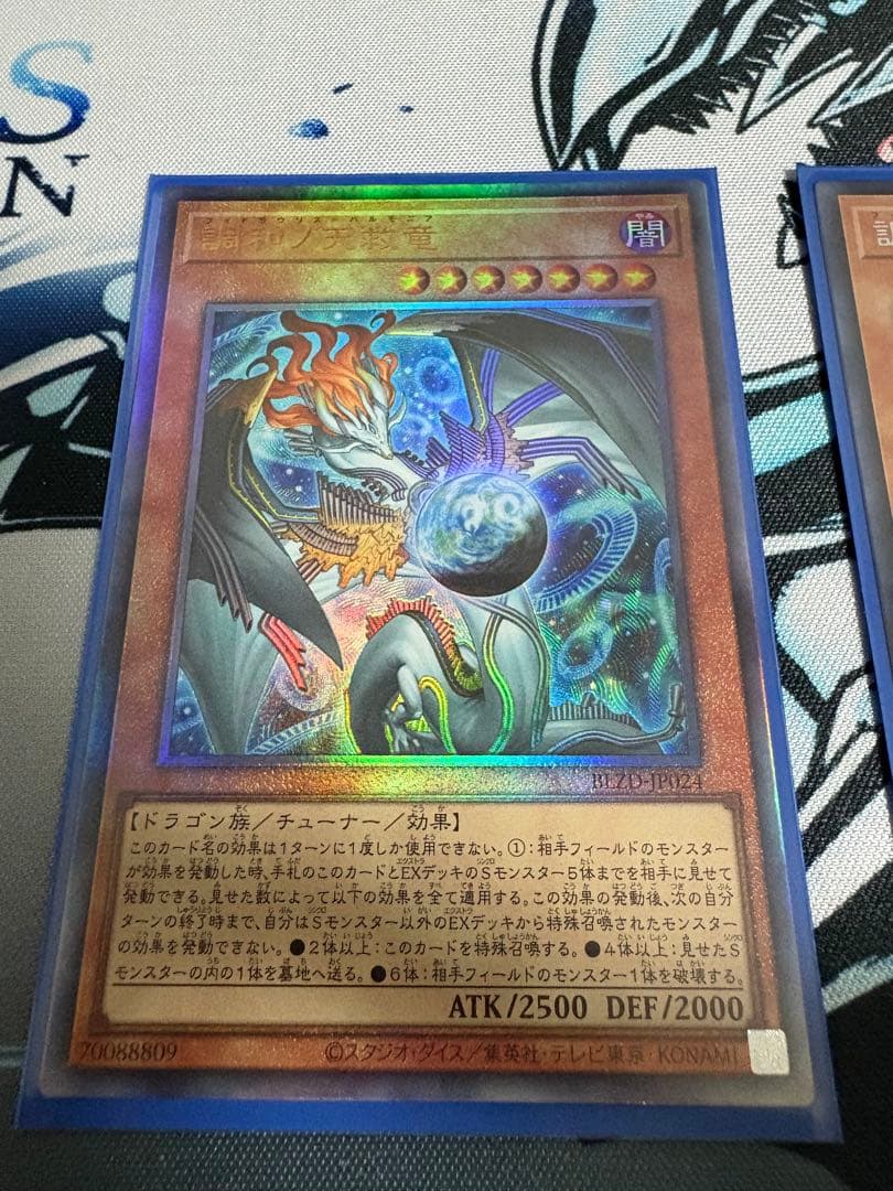 調和ノ天救竜(フィドラウリス=ハルモニア)3枚 レリ1シク2