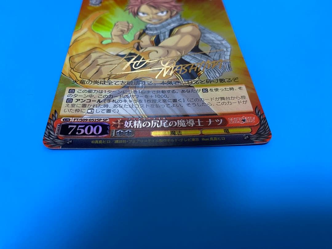 フェアリーテイルの魔導士 ナツ サイン入り