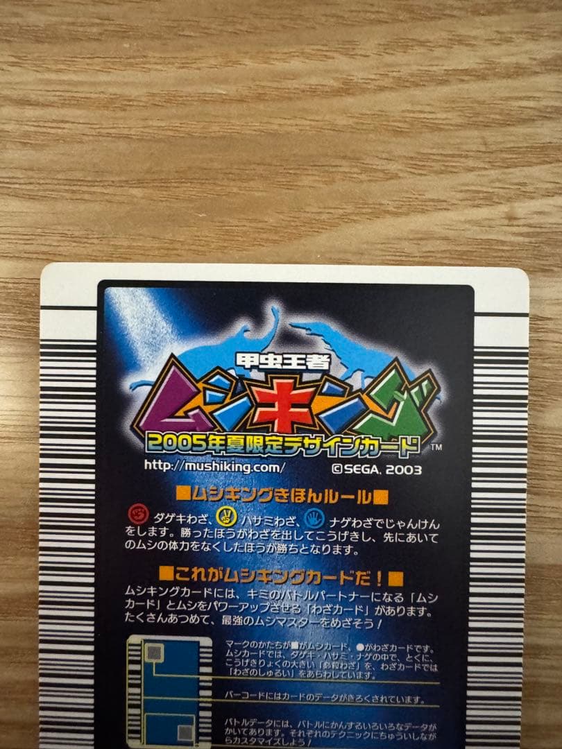 ムシキングカード タランドゥスツヤクワガタ 2005夏限定カード - メルカリ