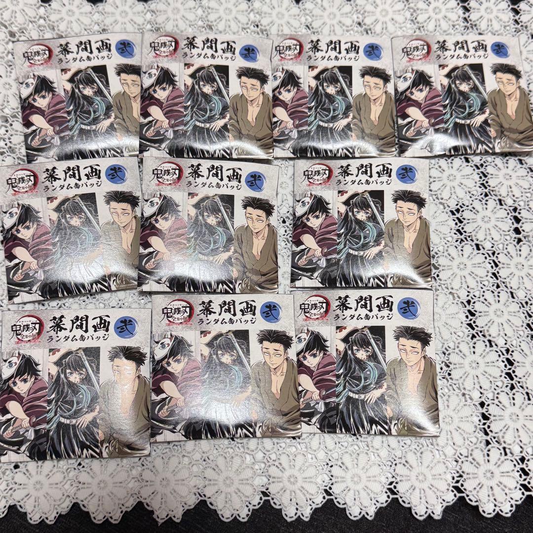 鬼滅の刃 全集中展 グッズ 幕間画ランダム缶バッジ 弐 未開封 10点 鬼滅の刃 全集中展 グッズ 幕間画ランダム缶バッジ 弐 未開封 10点 鬼