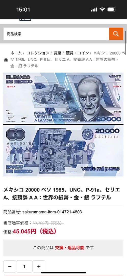 メキシコ 20000ペソ 紙幣 1989年製造 美術品・アンティーク・コレクション