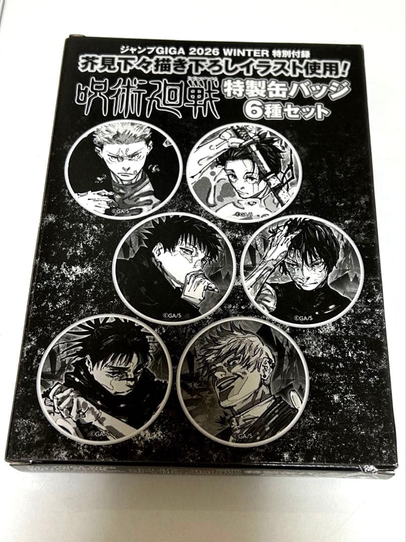 ジャンプGIGA 2026 WINTER 特別付録呪術廻戦特製缶バッジ6種セット