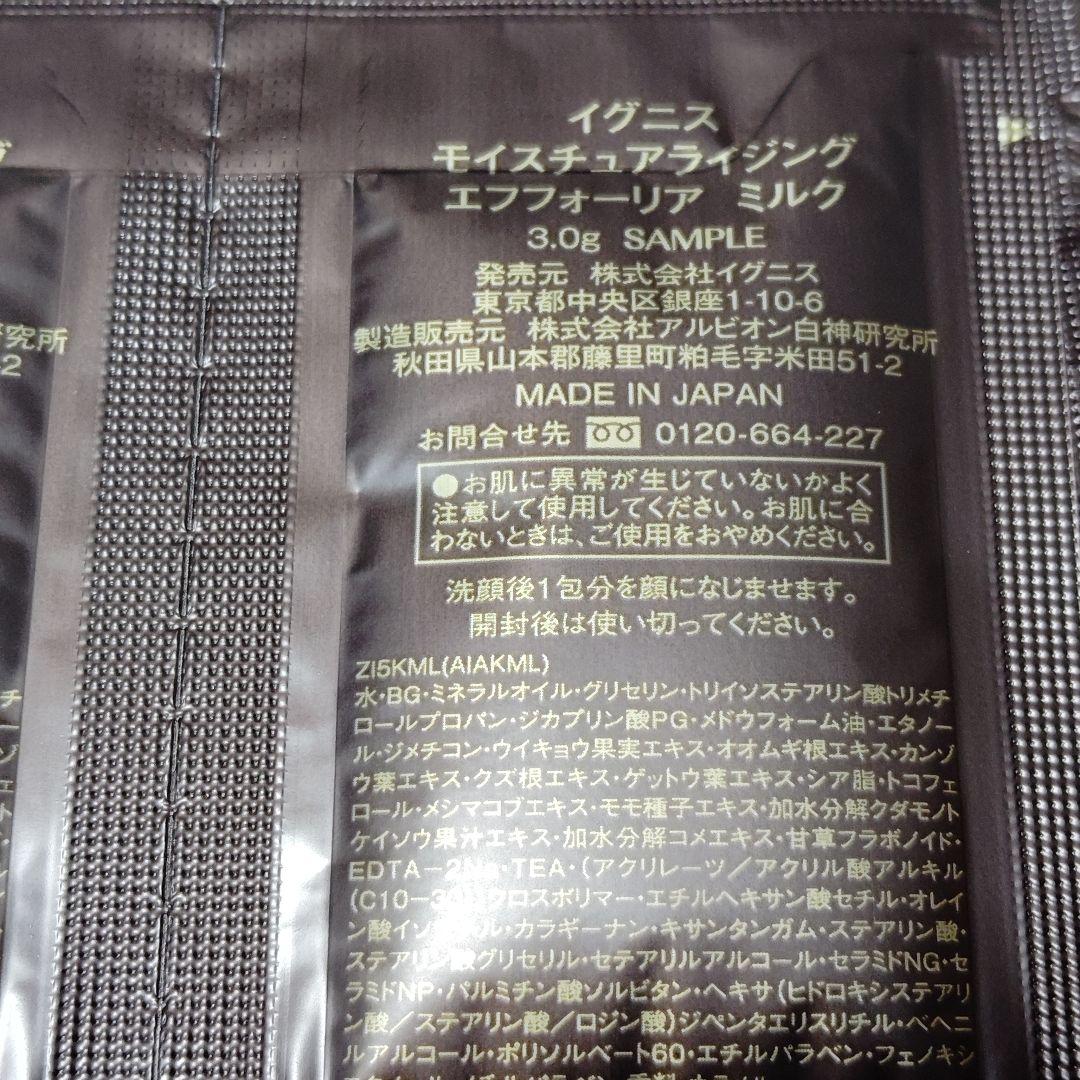 イグニス　モイスチュアライジング　エフフォーリア　ミルク