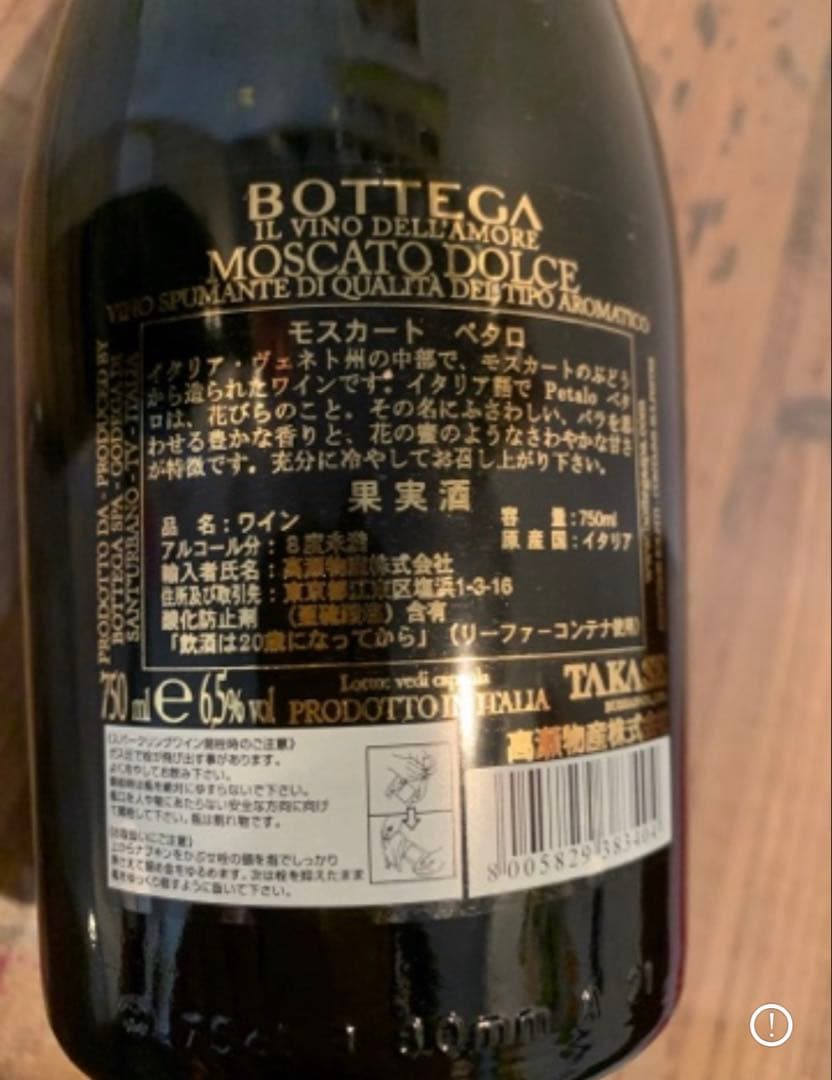 モスカートペタロ スパークリングワイン 甘口スパークリングワイン 12