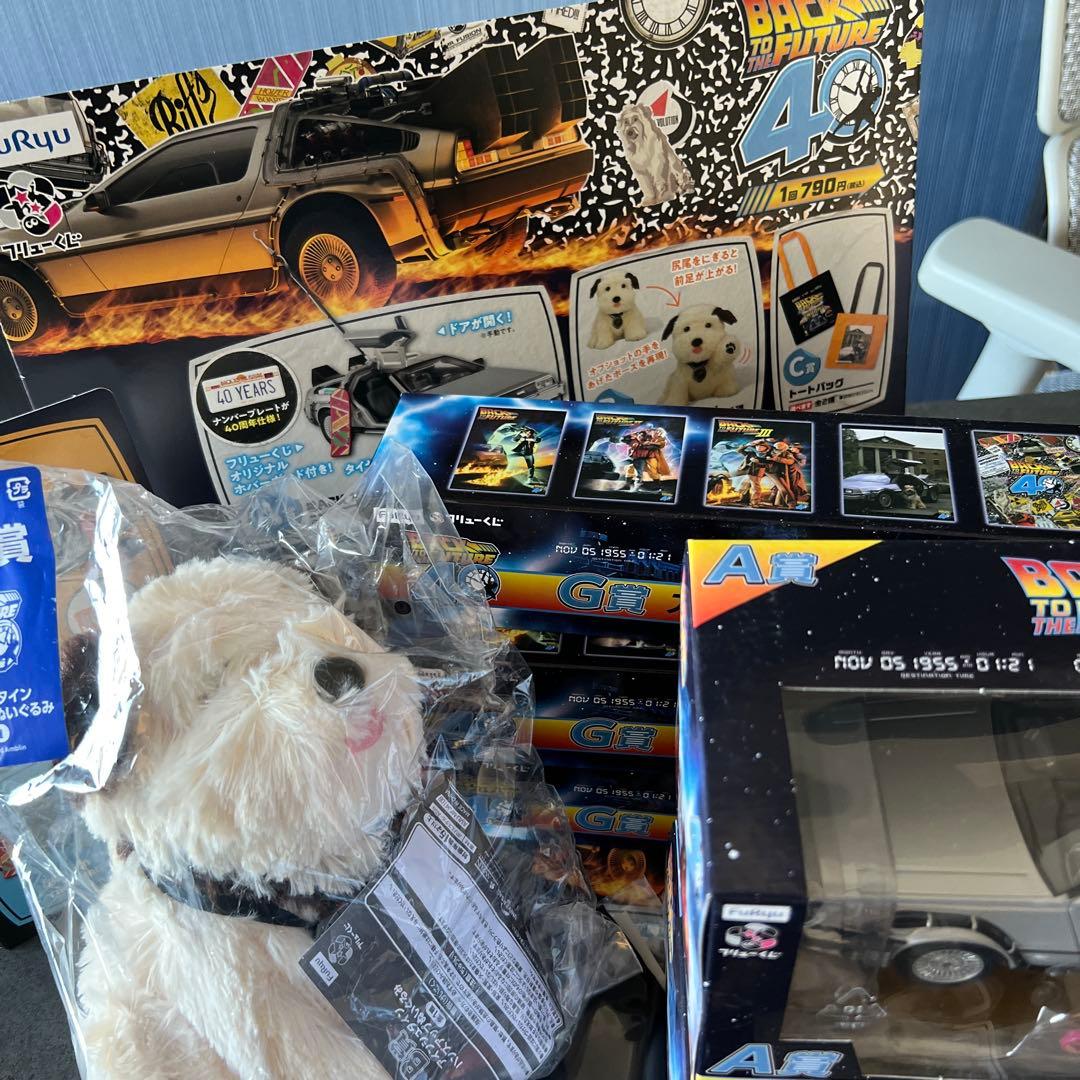 バックトゥザフューチャー フリューくじ A賞 ラストゲット賞　他