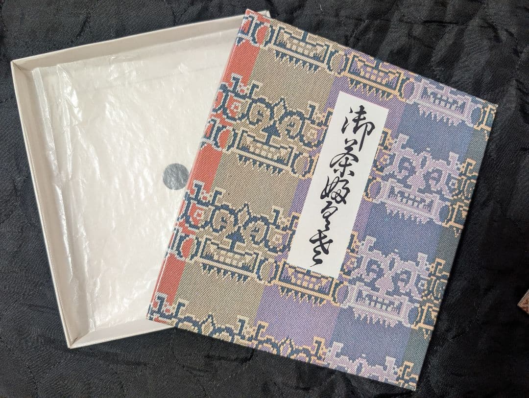 出帛紗 表千家 段雲鶴紹紦 惺斎宗匠お好み服紗写し