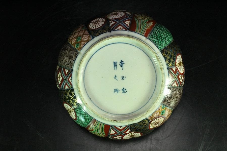 大聖寺 伊万里 菊碗 時代物(K-A867) 大聖寺 伊万里 菊碗 時代物(K-A867)