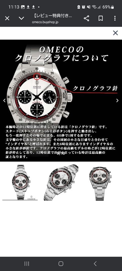 ジョナサンOMEX クロノグラフ 腕時計