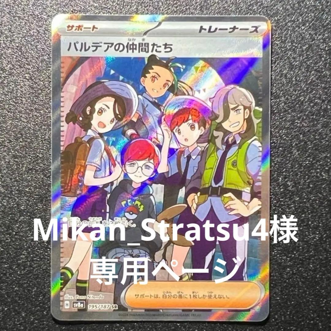 パルデアの仲間たちSRPSA10 【PSA10】パルデアの仲間たち SR テラス