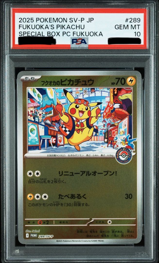 PSA10 フクオカのピカチュウ ポケセン プロモ
