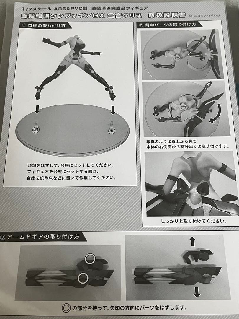 戦姫絶唱シンフォギアGX　Hobby stock 雪音クリス