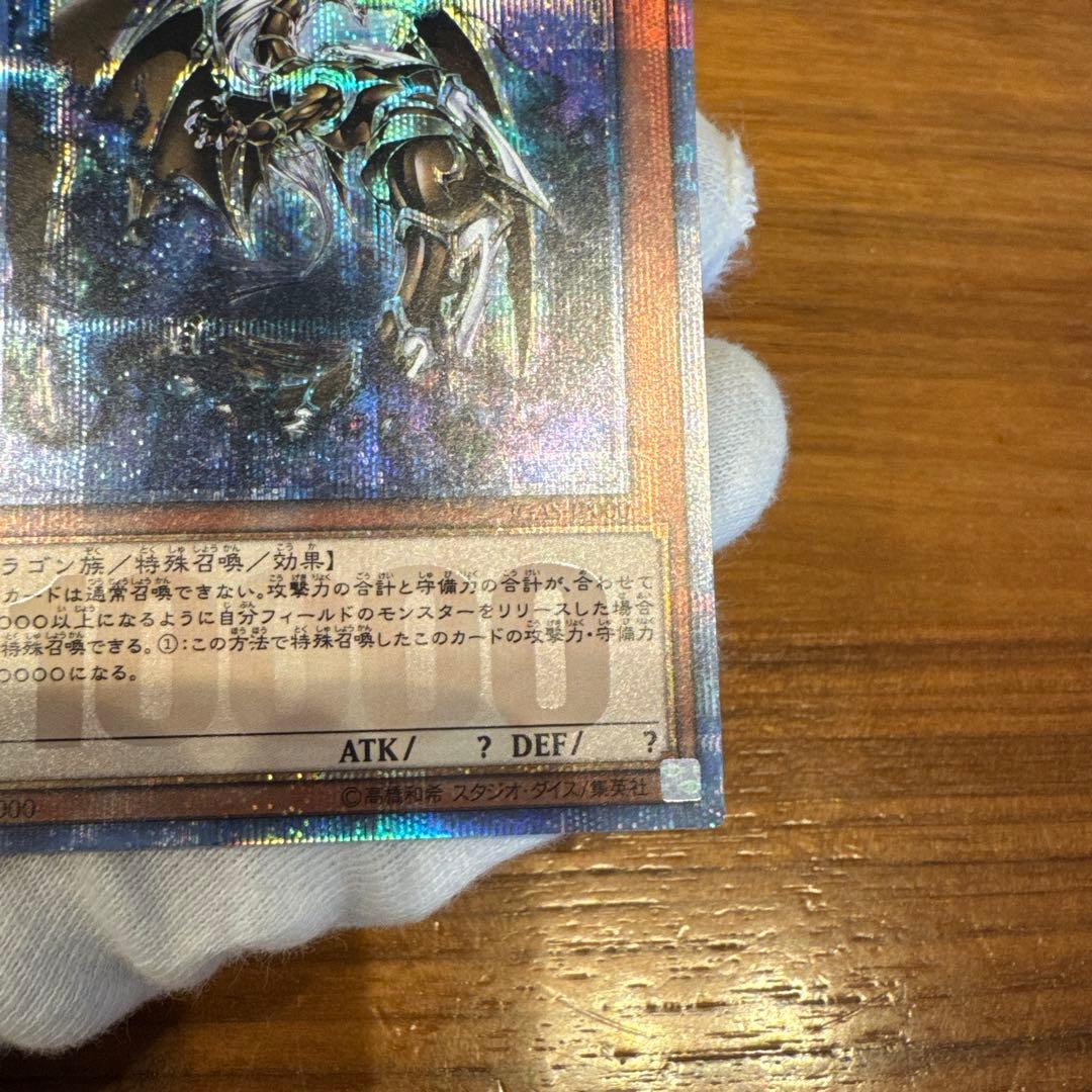 遊戯王カード【万物創世龍】