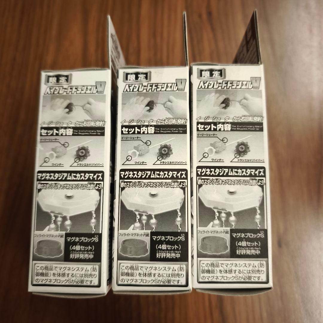 爆転シュートベイブレード2002 ドラシエルV パールホワイトバージョン 限定