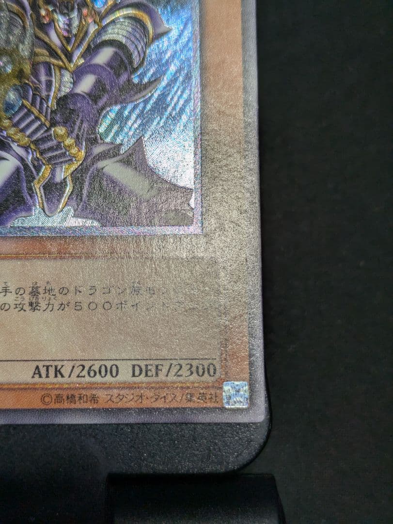 遊戯王　バスター・ブレイダー　レリーフ