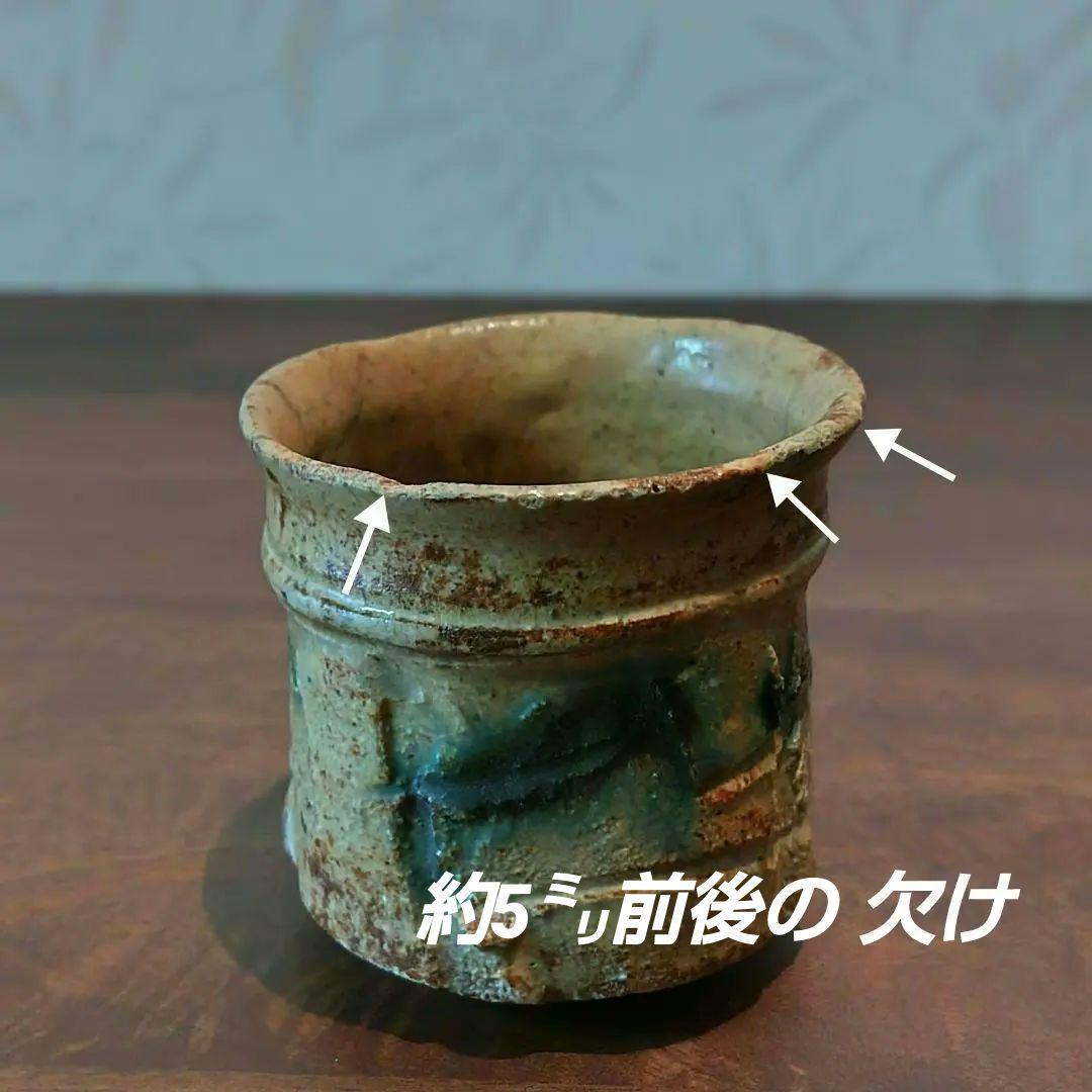 浜田純理作（陶号.露人） 〈黄瀬戸山柿コーヒー碗〉【酎磨窯】 金継ぎ