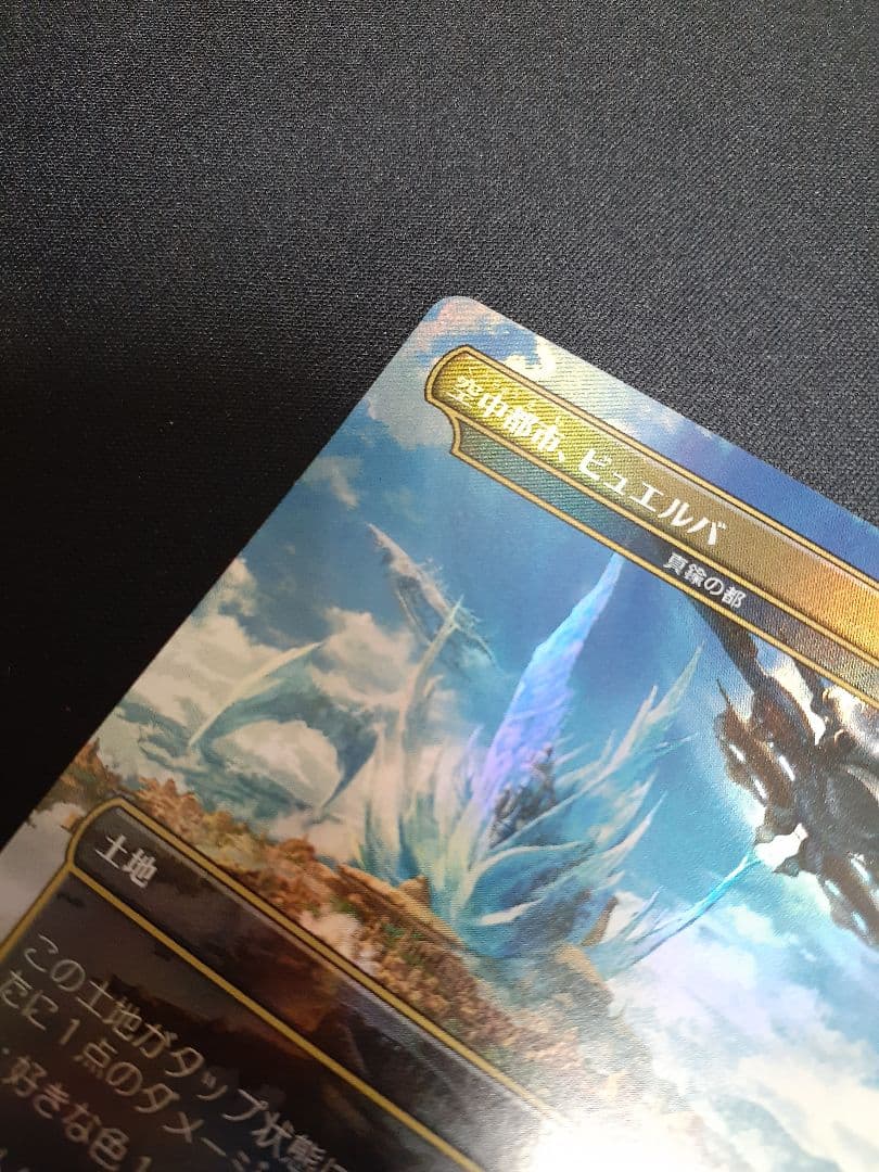 mtg 空中都市、ビュエルバ 真鍮の都 日本語 ボーダーレス foil プロモ