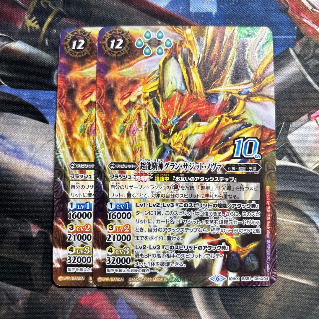 バトスピ】 超龍騎神グラン・サジット・ノヴァ(イラスト違い