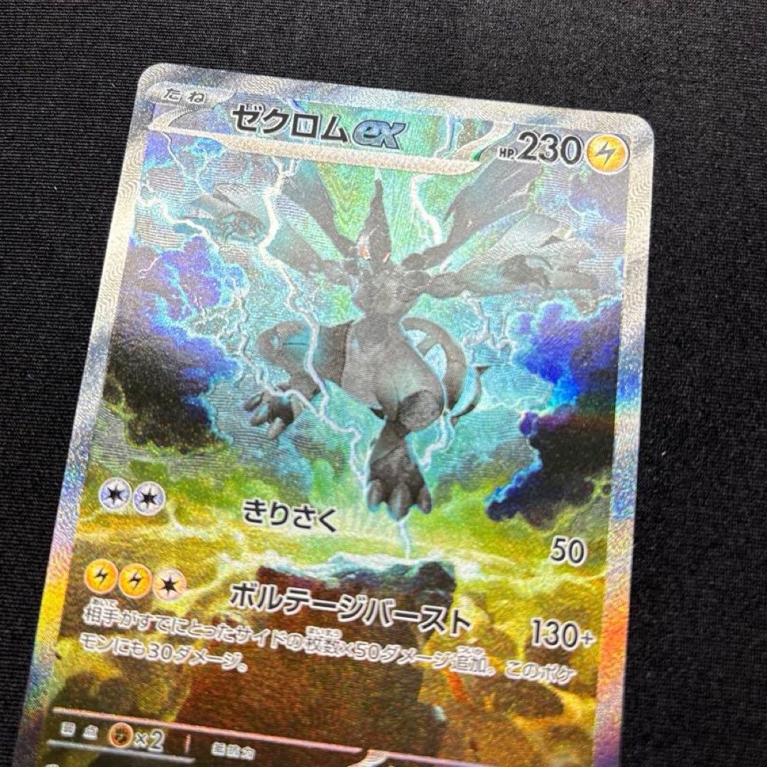 【美品】ゼクロムex SAR 《即日発送》