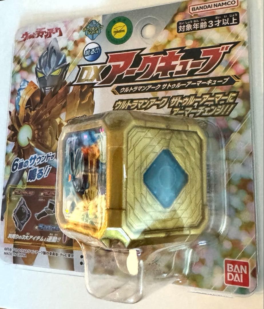 ウルトラマンアーク サトゥルーアーマーキューブEXPO ショップ限定