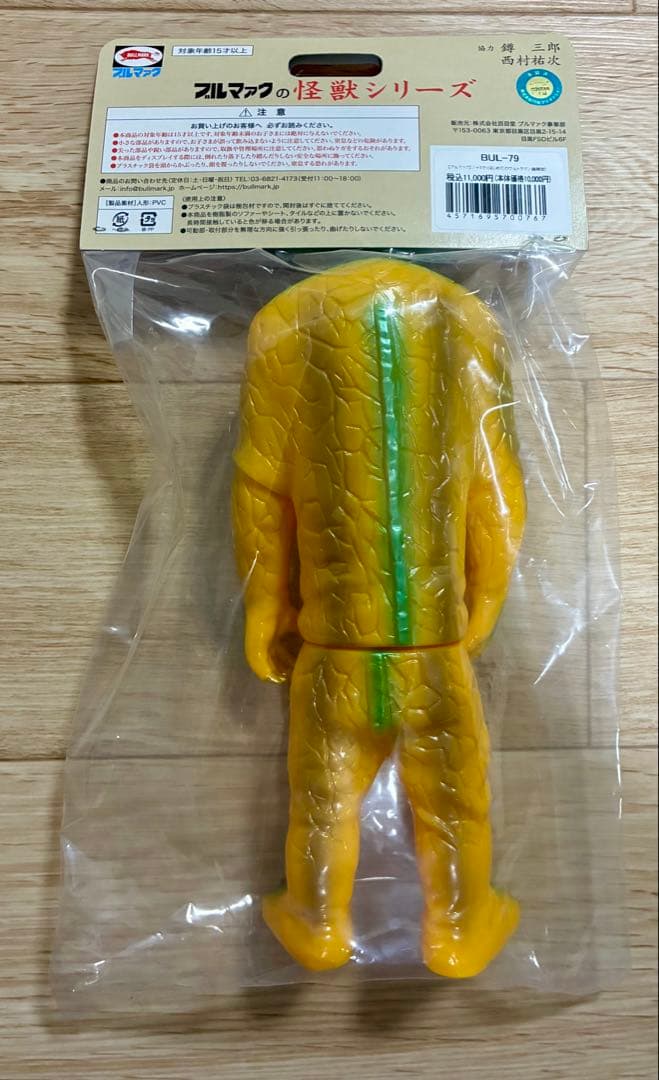 ブルマァク ジャミラ ソフビ はじめてのウルトラマン展 限定 フィギュア