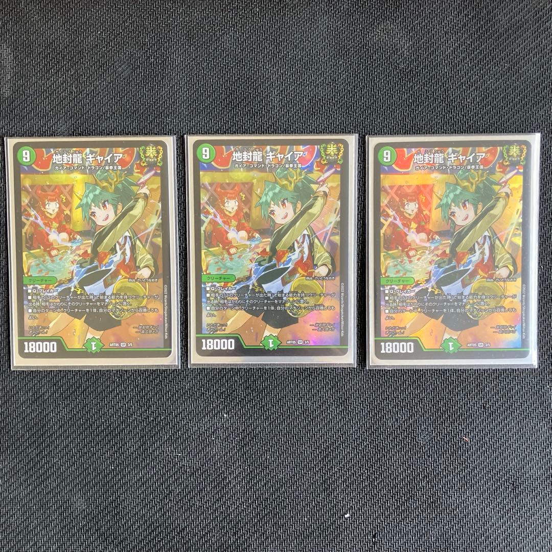 地封龍 ギャイア 神アート 3枚 地封龍ギャイア 神アート ギャイア 神アート 3枚セット 地封龍ギャイア