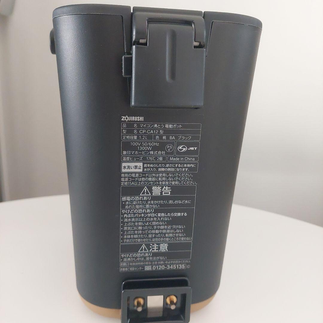 STAN 象印 湯沸かし ブラック ZOJIRUSHI 電動ポット