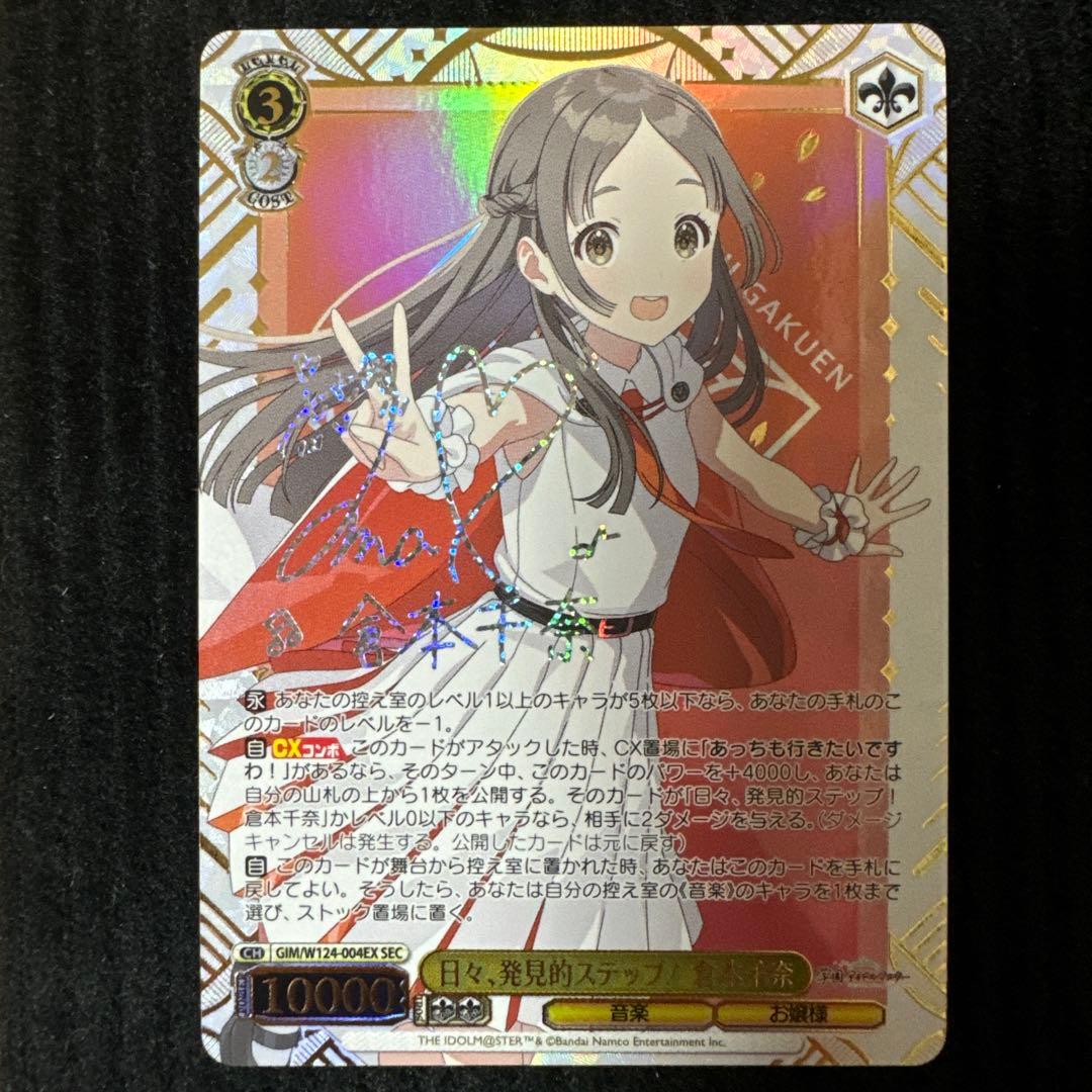 ヴァイス 日々、発見的ステップ！ 倉本千奈 SEC 学園アイドルマスター