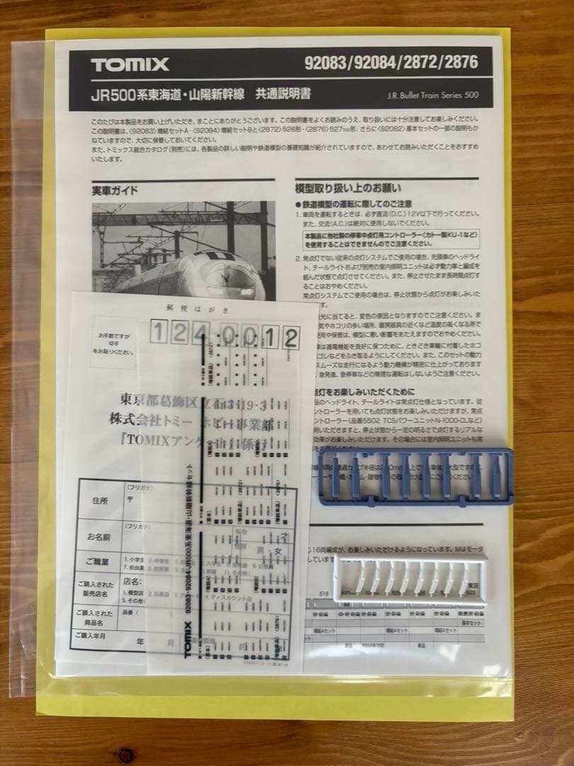TOMIX JR新幹線500系
