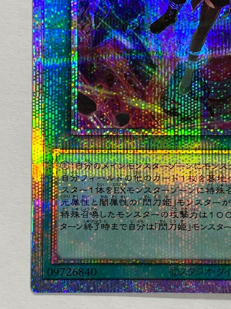 遊戯王 閃刀起動 リンケージ プリズマティックシークレットレア プリシク PSE