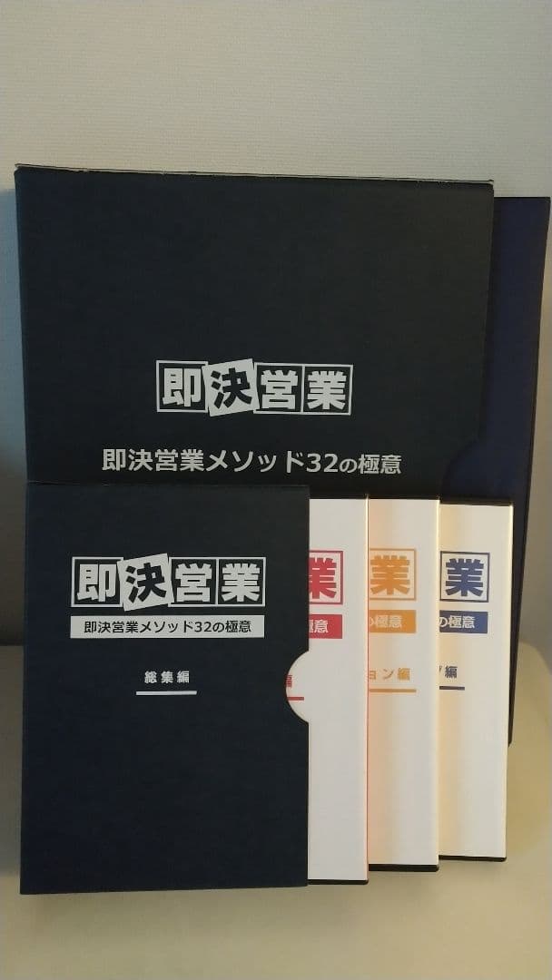 USBタイプ】即決営業メソッド 32の極意