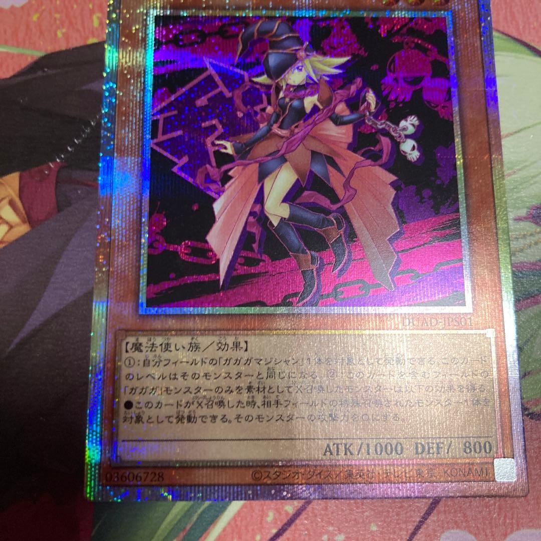 遊戯王　ガガガガール　プリズマ　絵違い　プリズマティックシークレット