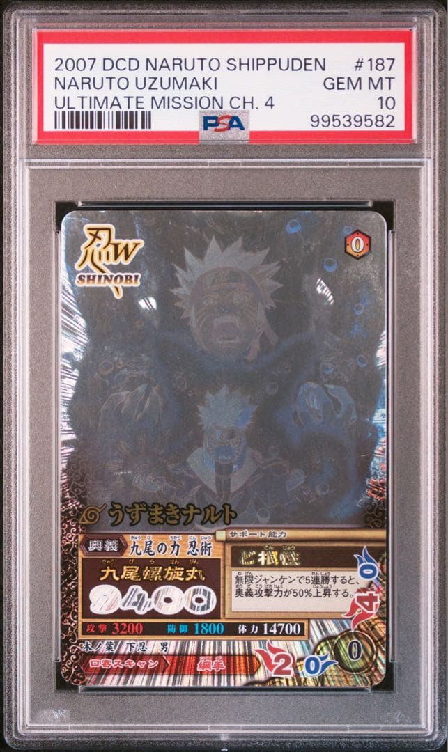 naruto ナルト sasuke サスケ データカードダス ホロ psa10
