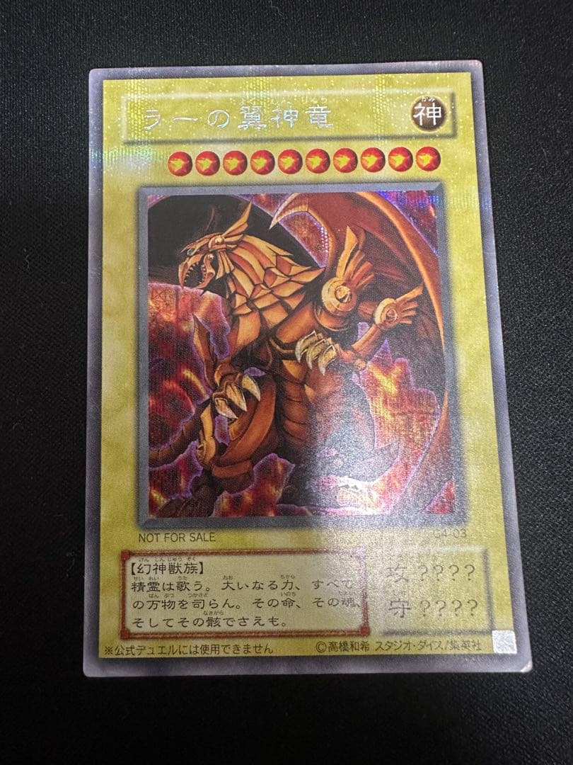 遊戯王 ラーの翼神竜 G4-03 シークレット - メルカリ