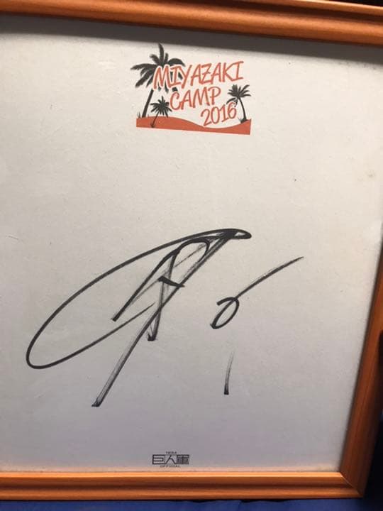 読売ジャイアンツ 坂本勇人選手 直筆サイン色紙