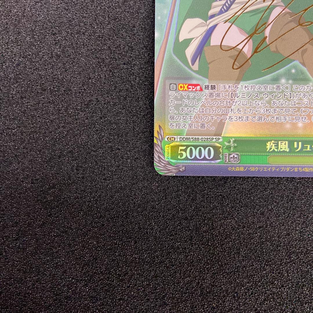 WS 疾風 リュー SP サイン