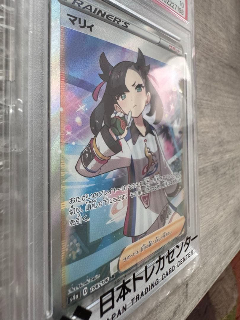 シャイニーマリィSR PSA10