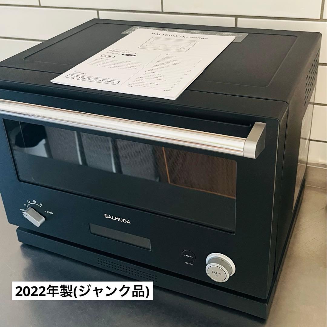 2022年製/ジャンク】バルミューダ オーブンレンジ K04A ブラック 黒