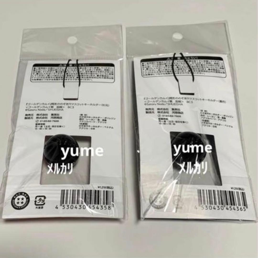 ゴールデンカムイ　尾形ののぞき穴マスコットキーホルダー　勇作　杉元