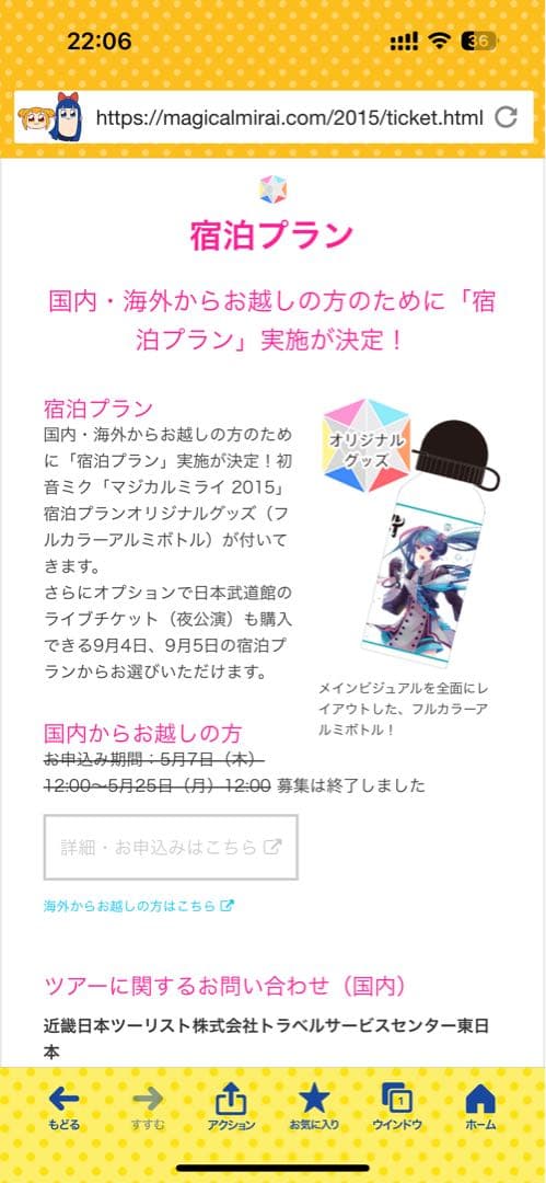 初音ミク マジカルミライ アルミボトル