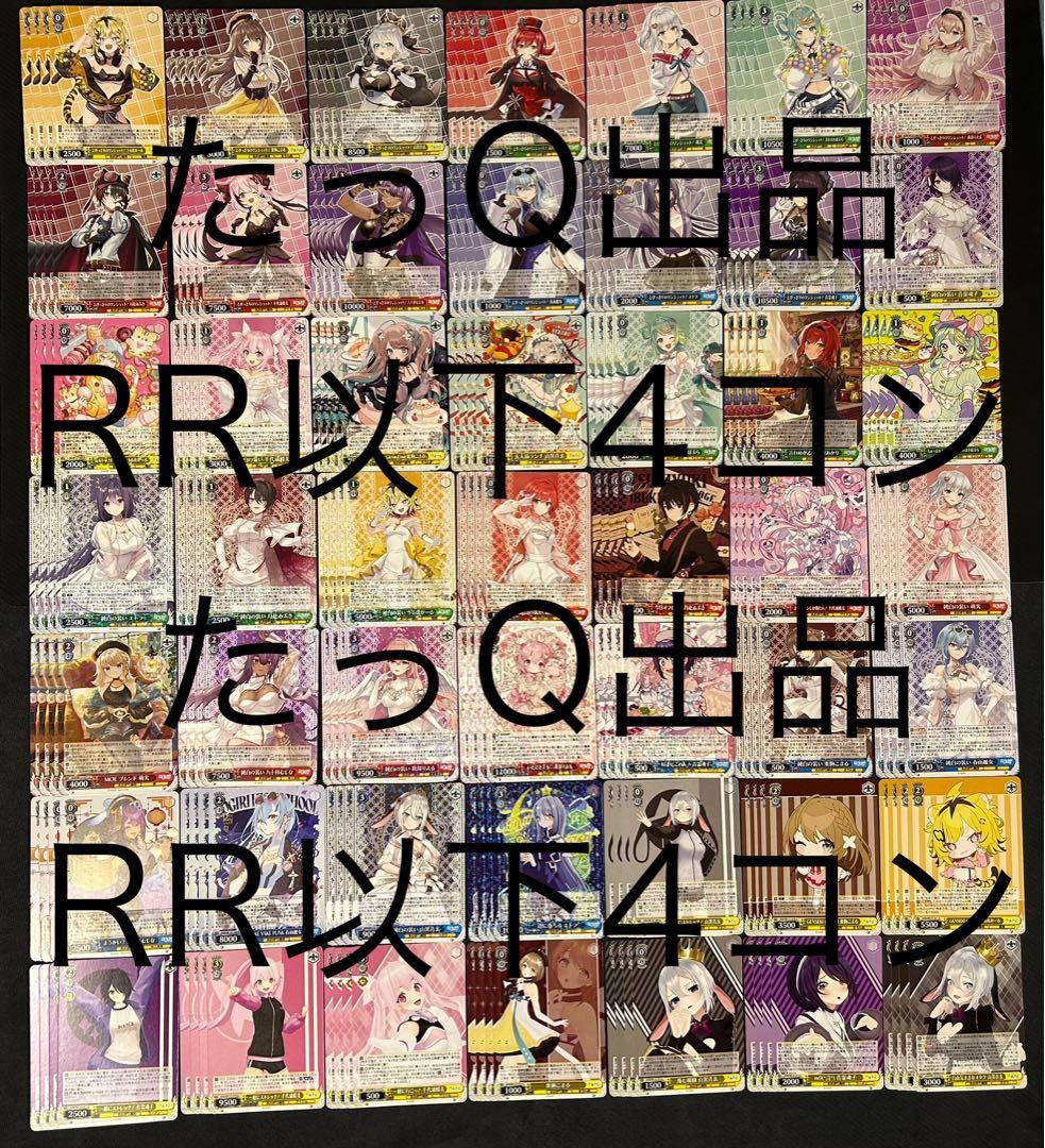 ヴァイスシュヴァルツ あおぎり高校 RR以下4コン - メルカリ