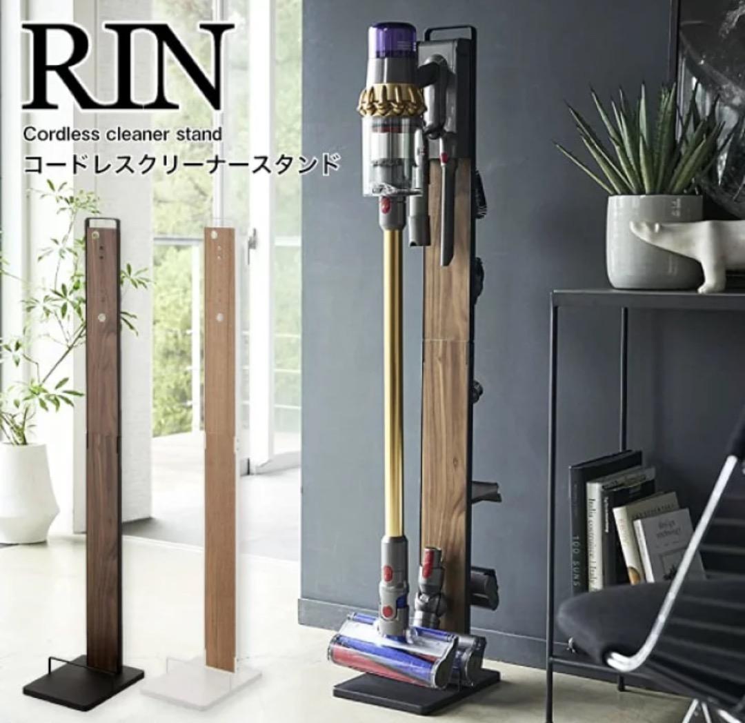 yamazaki RIN コードレスクリーナースタンド ブラウン　ダイソン 楽天市場】［ コードレスクリーナースタンド リン ］山崎実業 RIN