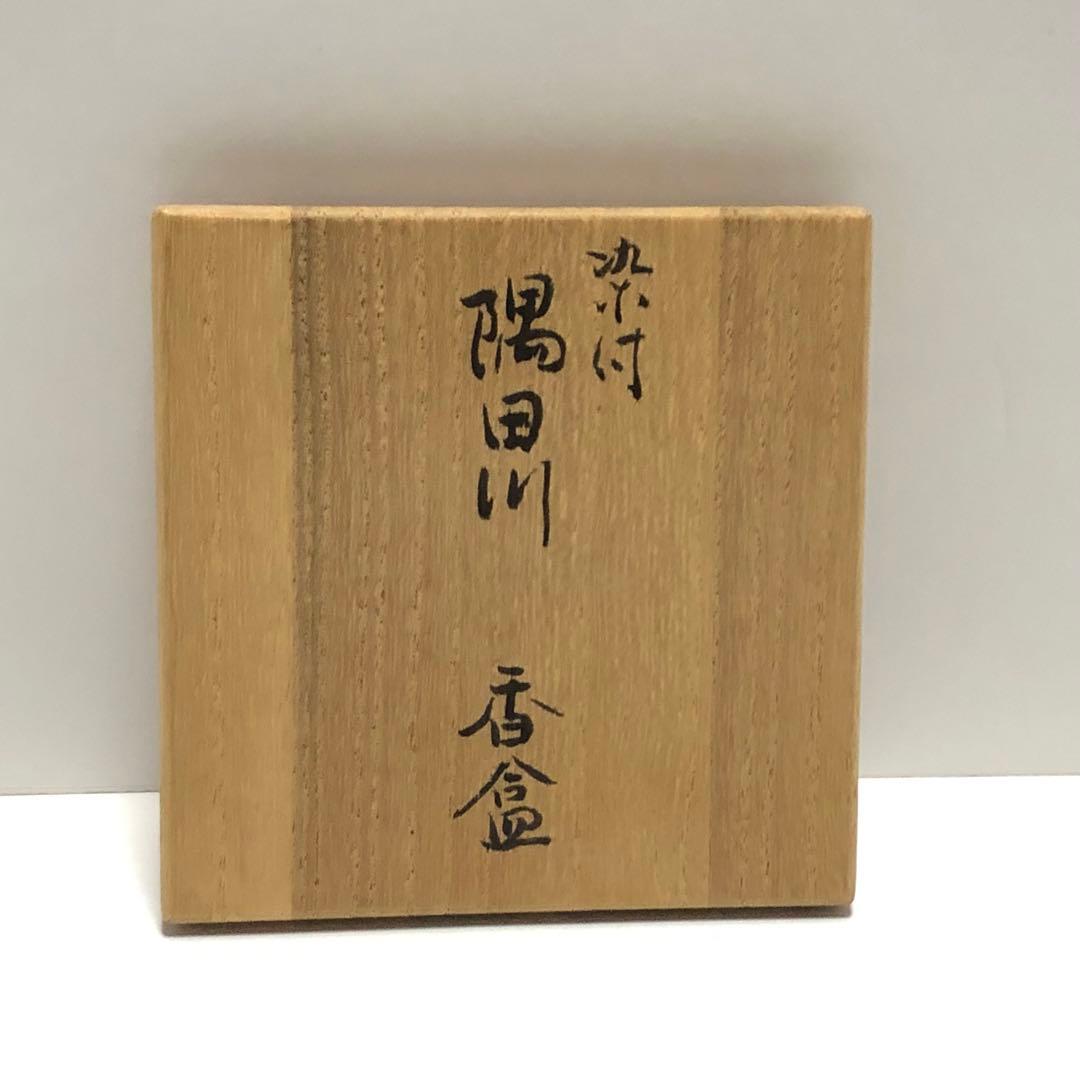 茶道具 九谷 須田菁華 染付 隅田川香合 青華 共箱 茶道 - メルカリ