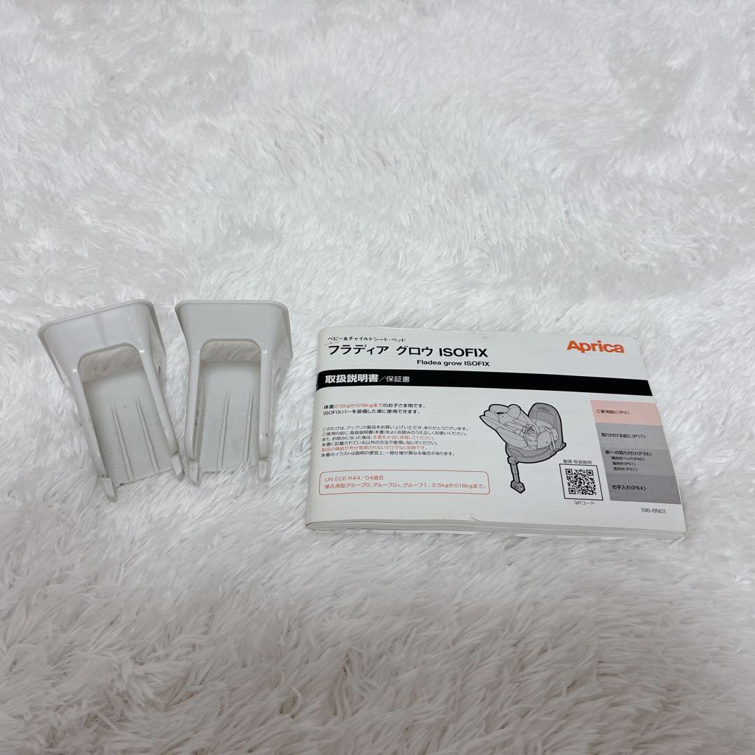 【美品】Aprica アップリカ フラディアグロウISOFIX 93505