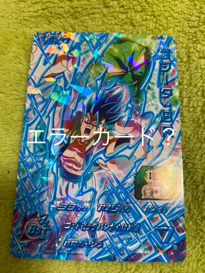 スーパードラゴンボールヒーローズ ゴジータ：ＢＲ UVPJ-35 スーパードラゴンボールヒーローズ ゴジータ：BR UVPJ-35 UVPJ-35