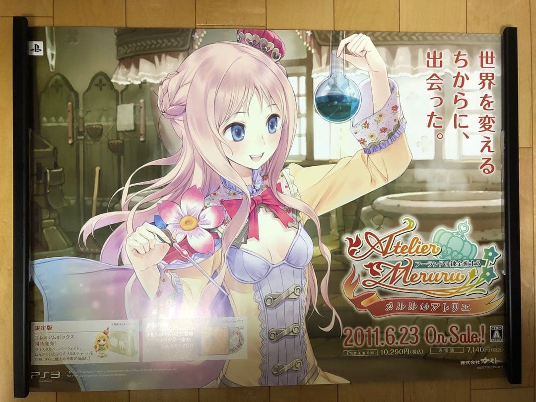 【非売品】メルルのアトリエ アーランドの錬金術士 B2 サイズ ポスター 非売品】メルルのアトリエ アーランドの錬金術士 B2 サイズ ポスター