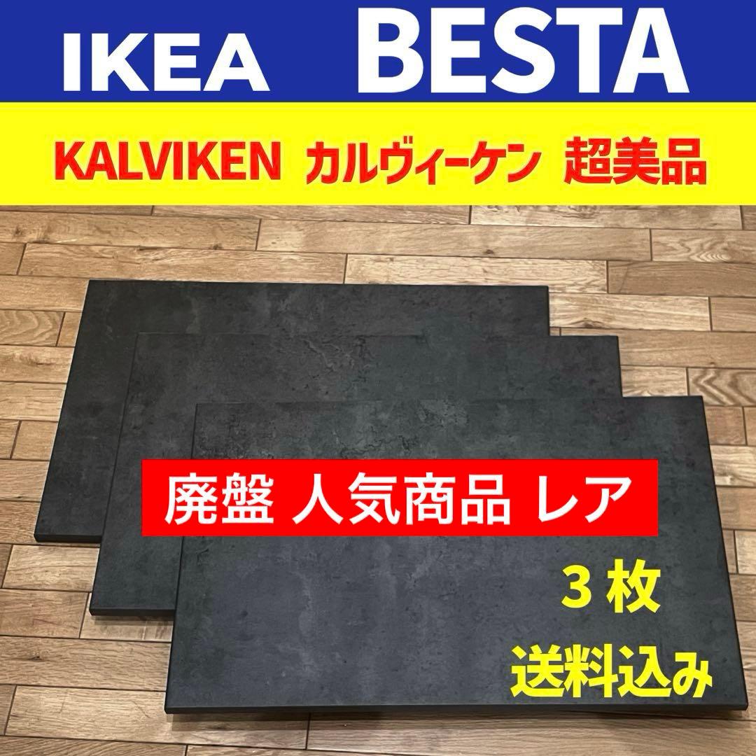 IKEA カルヴィーケン ダークグレー コンクリート調の扉3枚